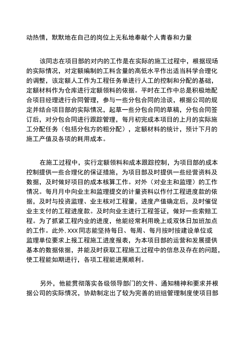 工厂优秀员工推荐理由_第3页