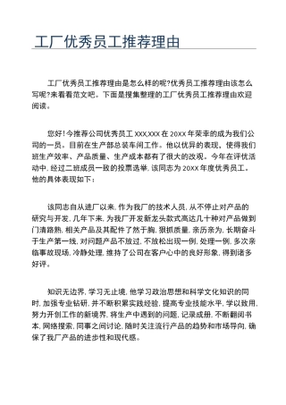 工厂优秀员工推荐理由