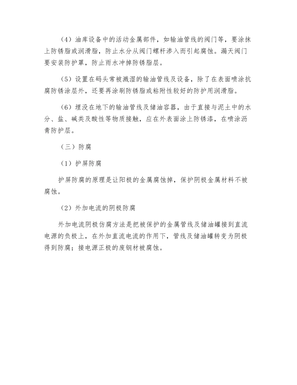 油品的防腐措施_第2页