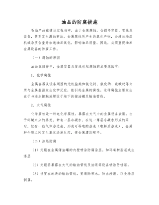 油品的防腐措施