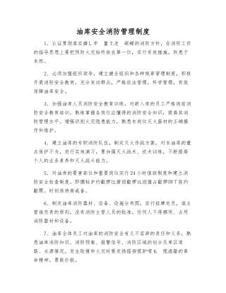 油库安全消防管理制度