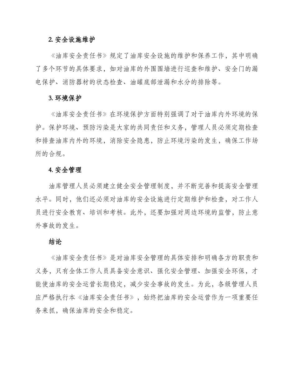 油库安全责任书_第2页