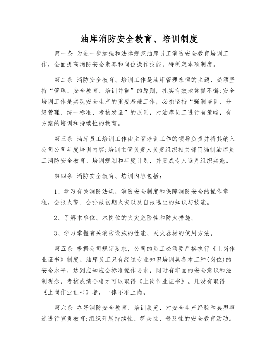 油库消防安全教育、培训制度_第1页