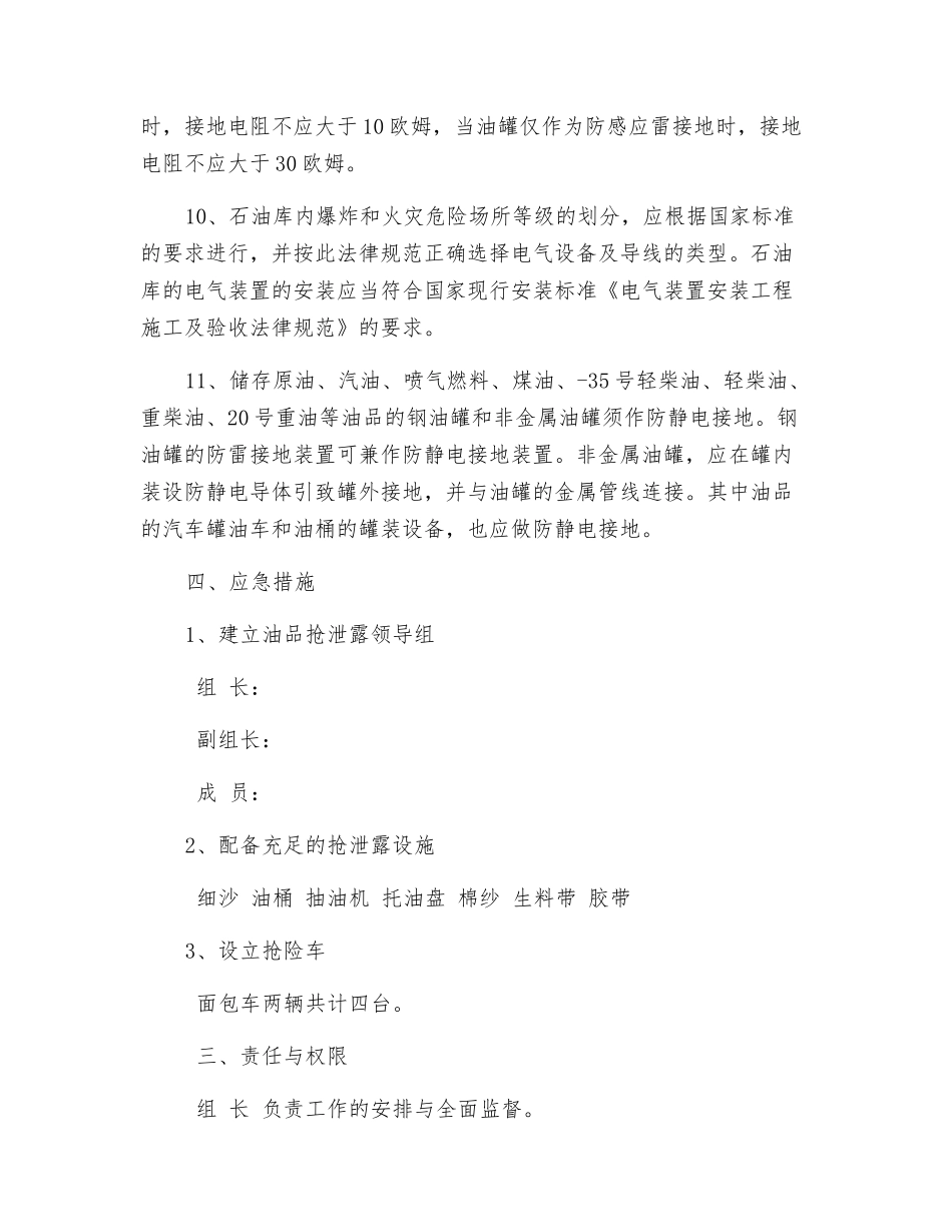 油库防止泄露的措施_第2页