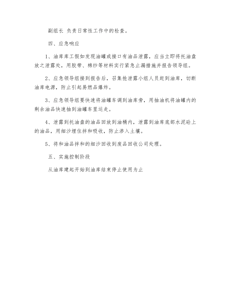 油库防止泄露的措施_第3页