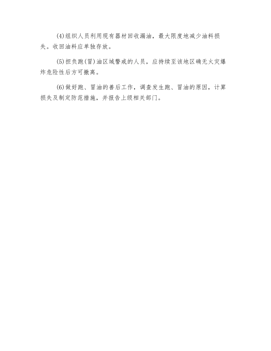 油库防止跑油冒油的措施_第3页