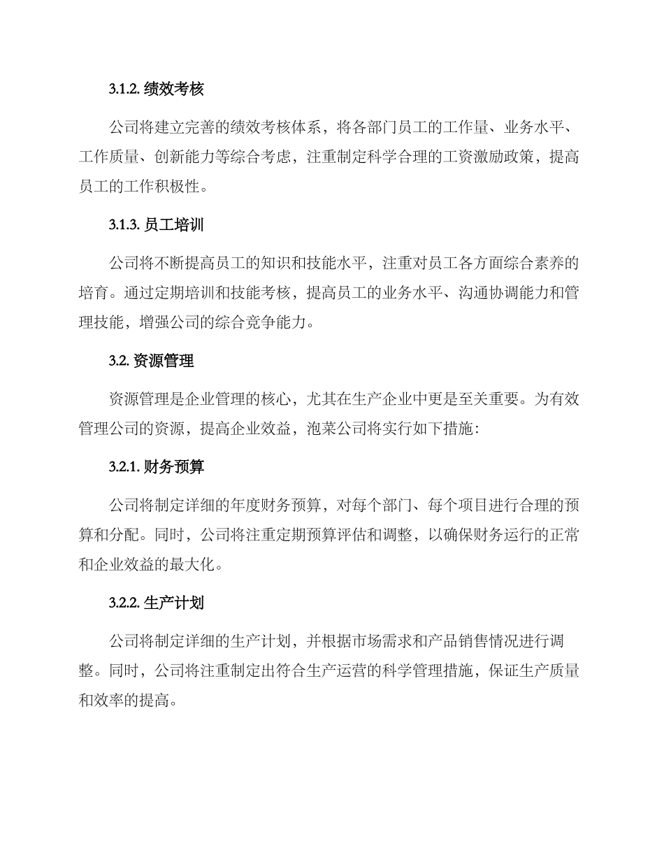 泡菜公司管理方案_第2页