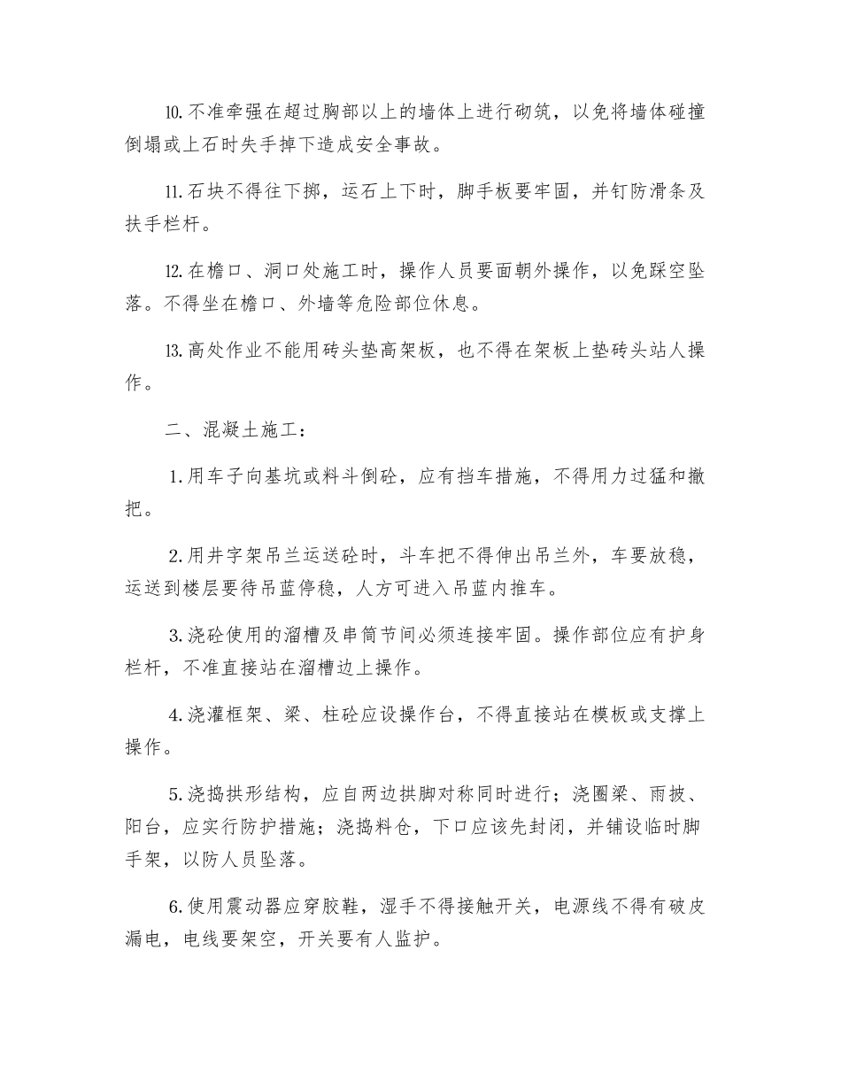 泥水工安全技术交底_第2页