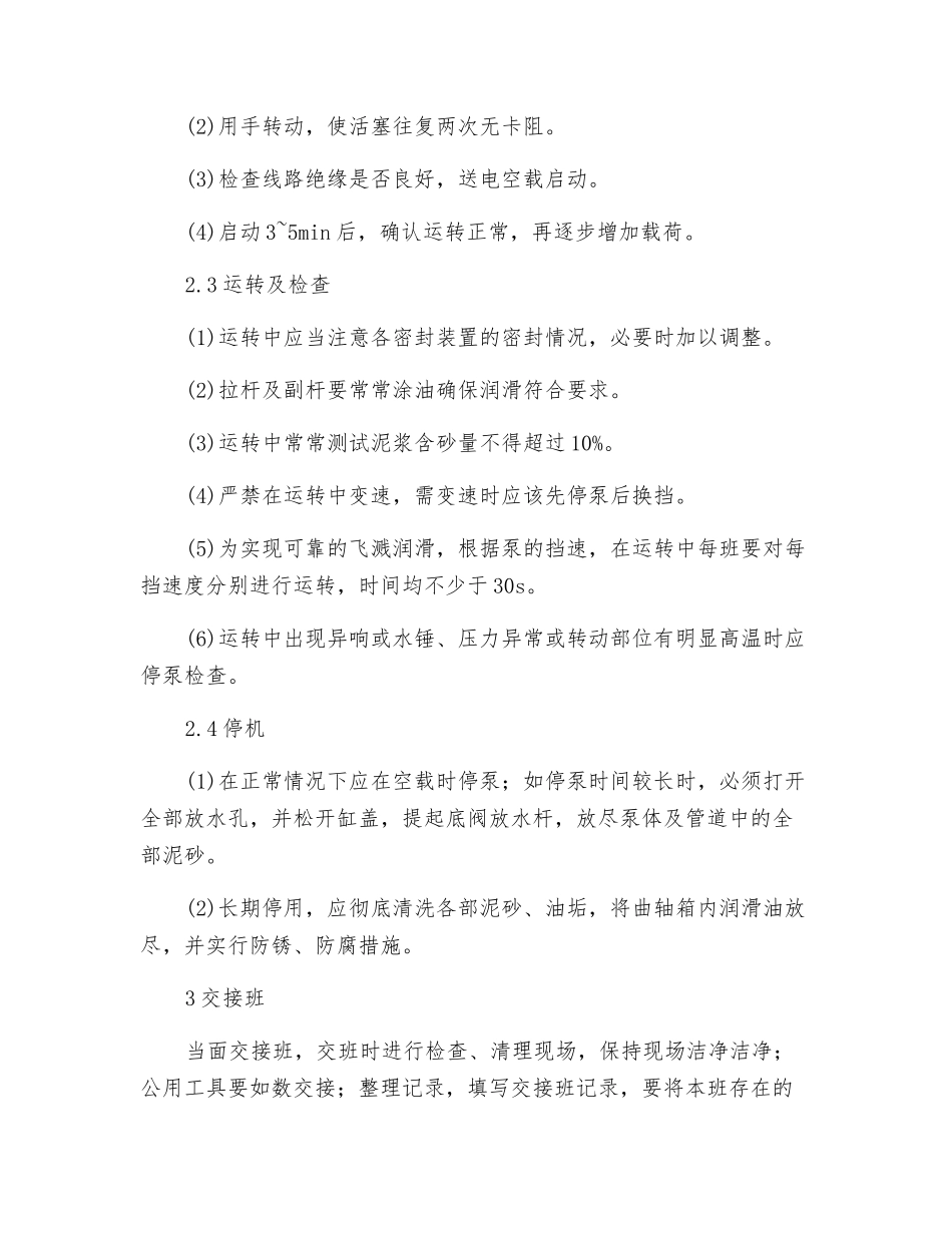 泥浆泵岗位操作规程_第2页