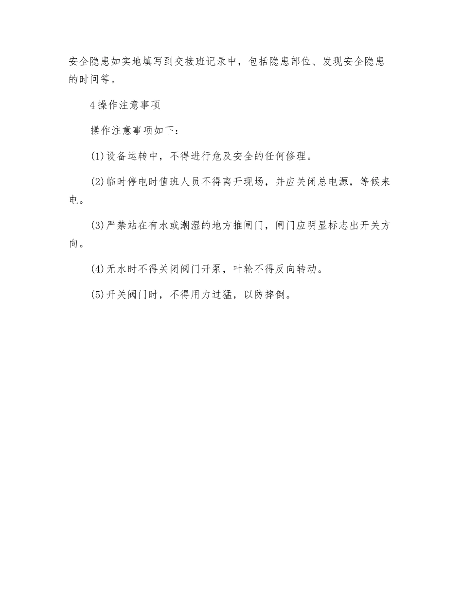 泥浆泵岗位操作规程_第3页