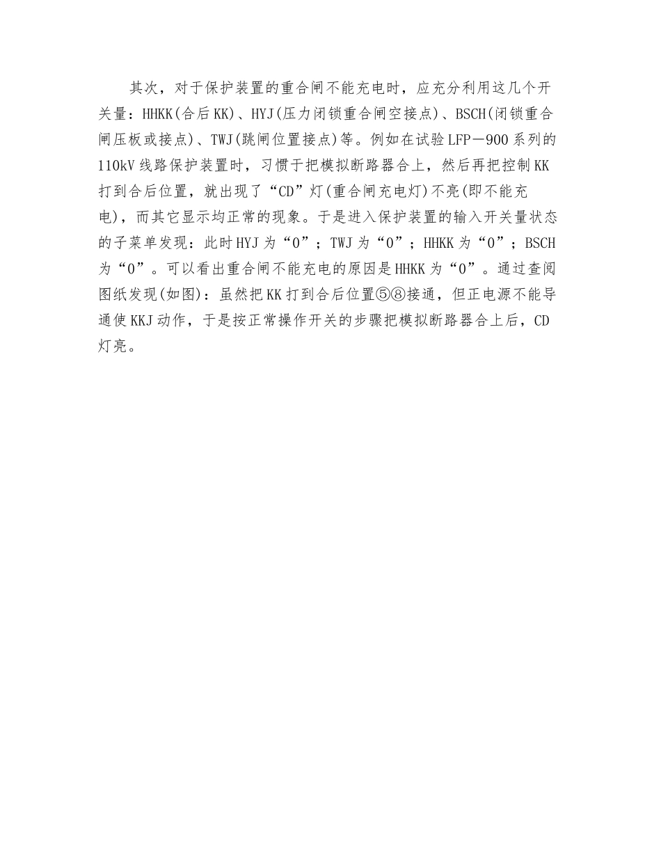 浅谈输入开关量在微机保护装置事故处理中的应用_第3页