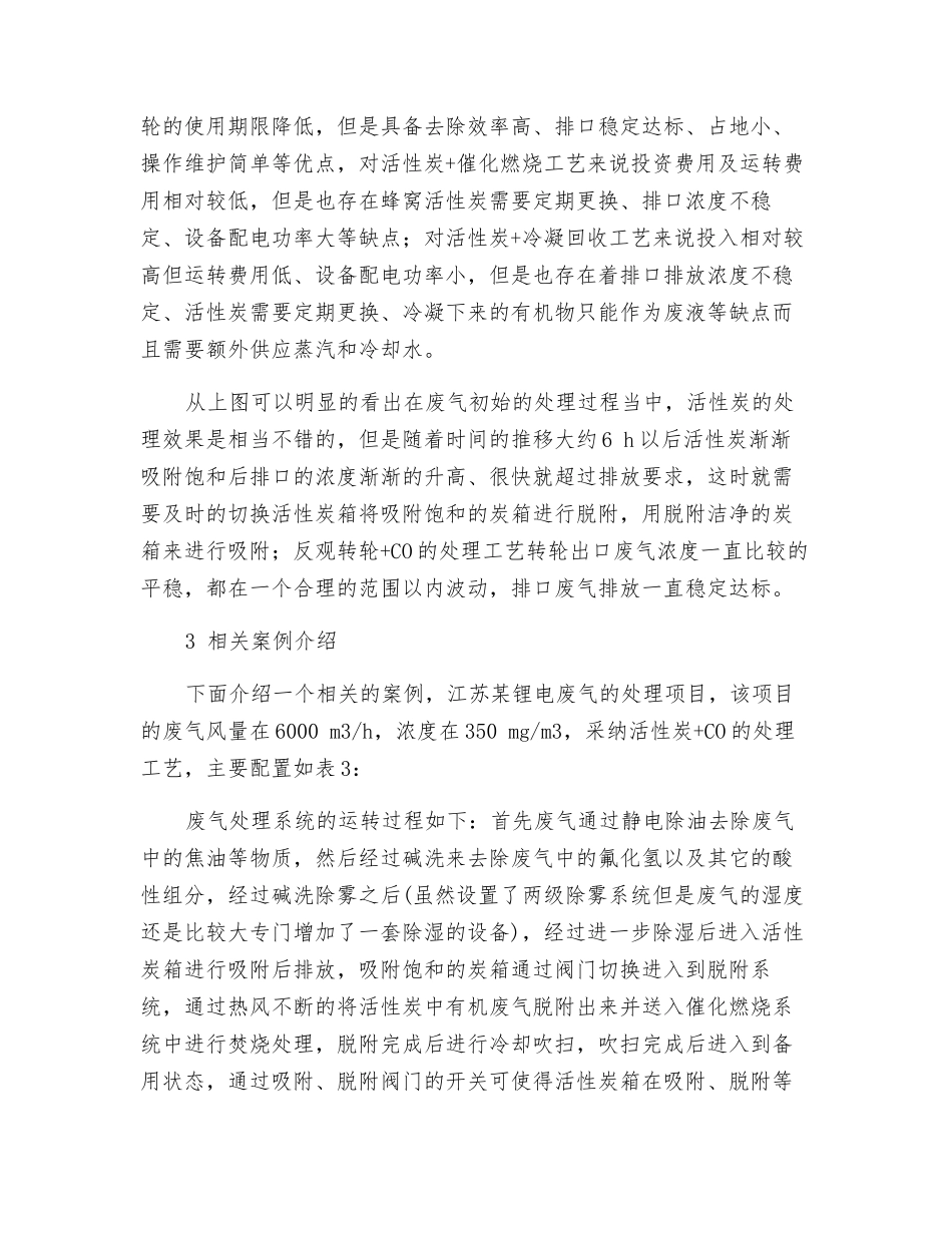 浅谈锂电池行业VOCs-废气治理方法的选择_第3页