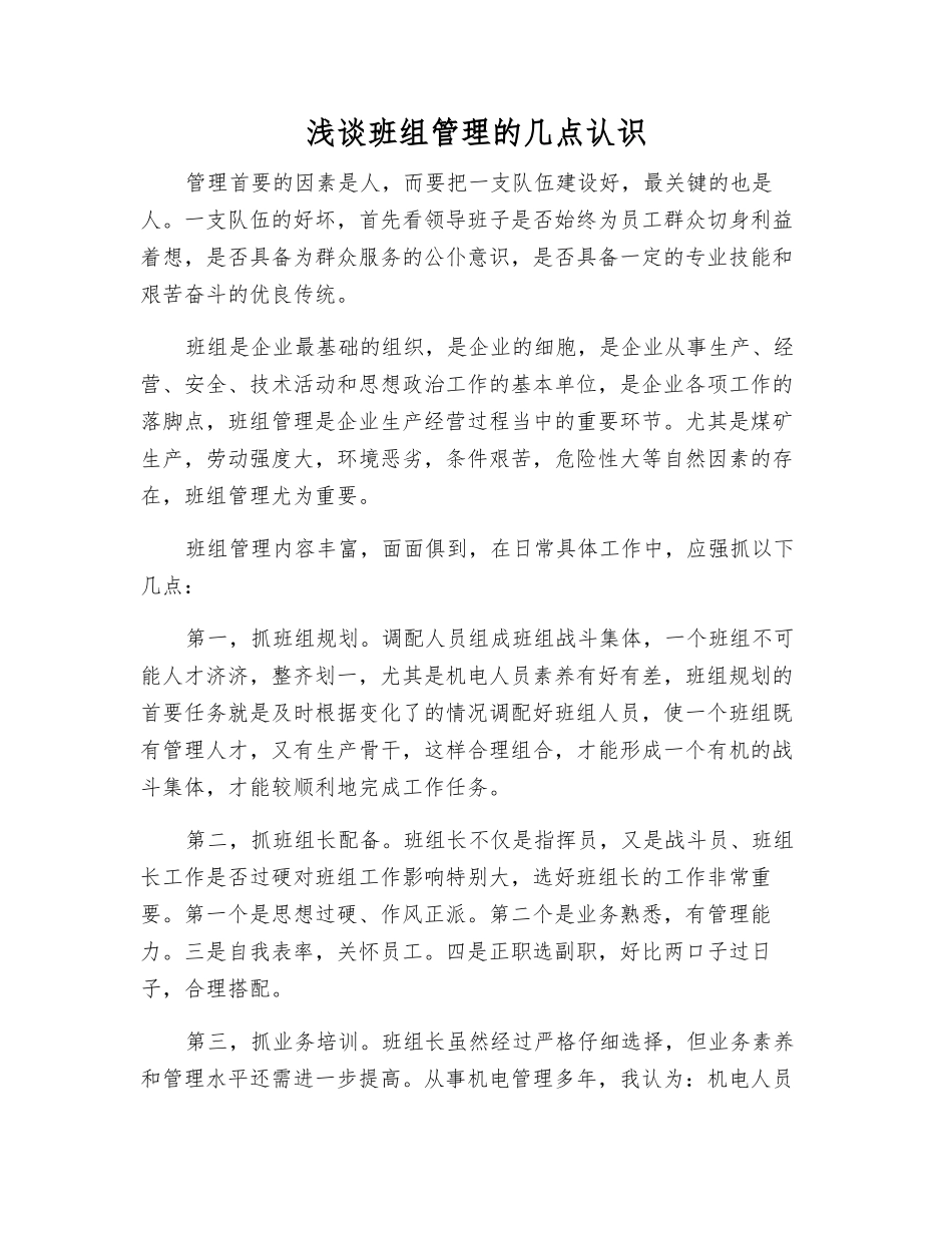 浅谈班组管理的几点认识_第1页