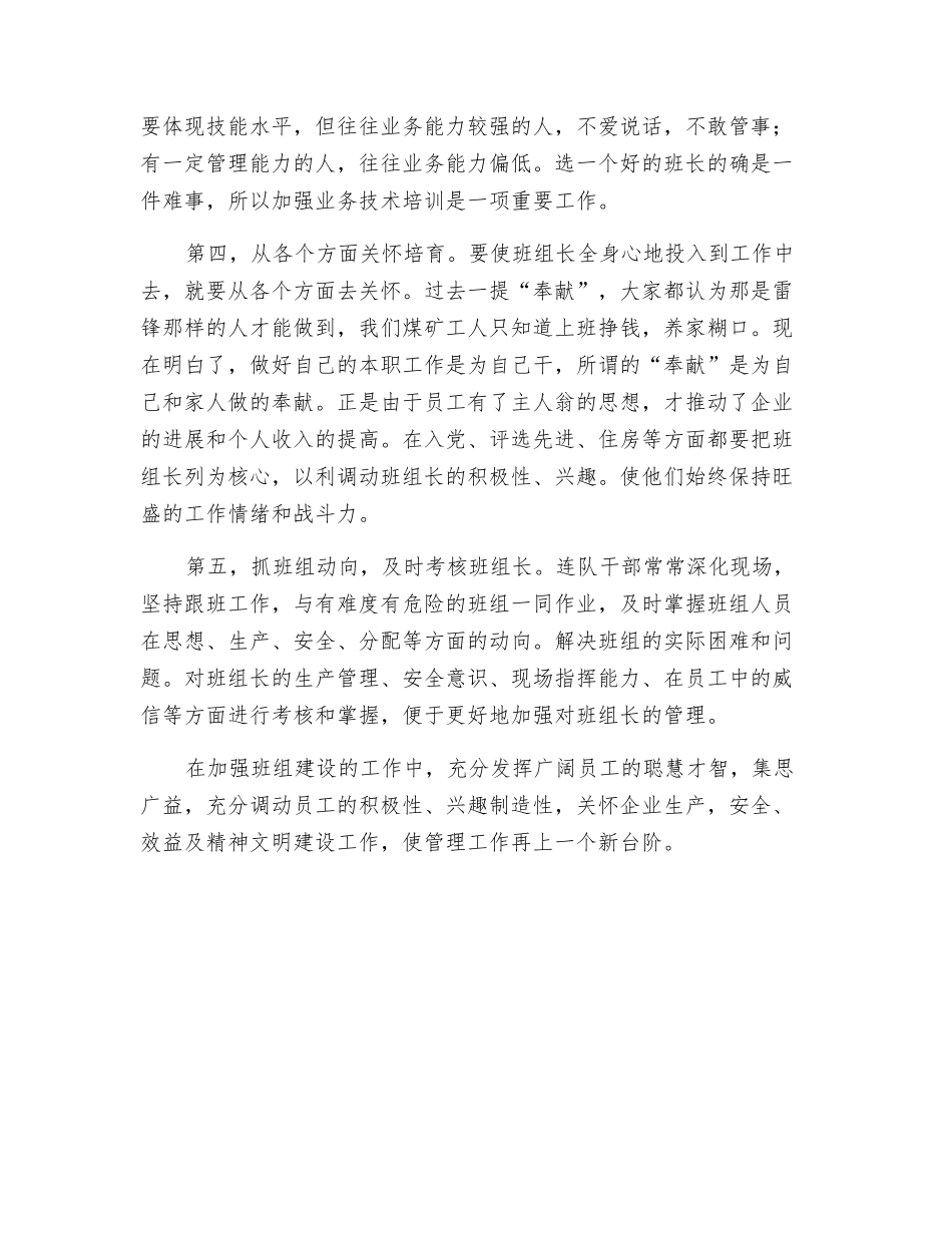 浅谈班组管理的几点认识_第2页