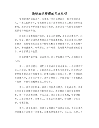 浅谈班组管理的几点认识