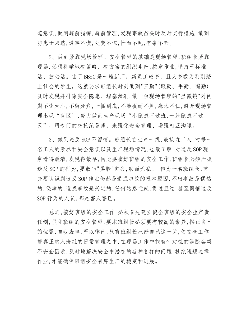 浅谈班组长如何抓好安全生产工作_第2页