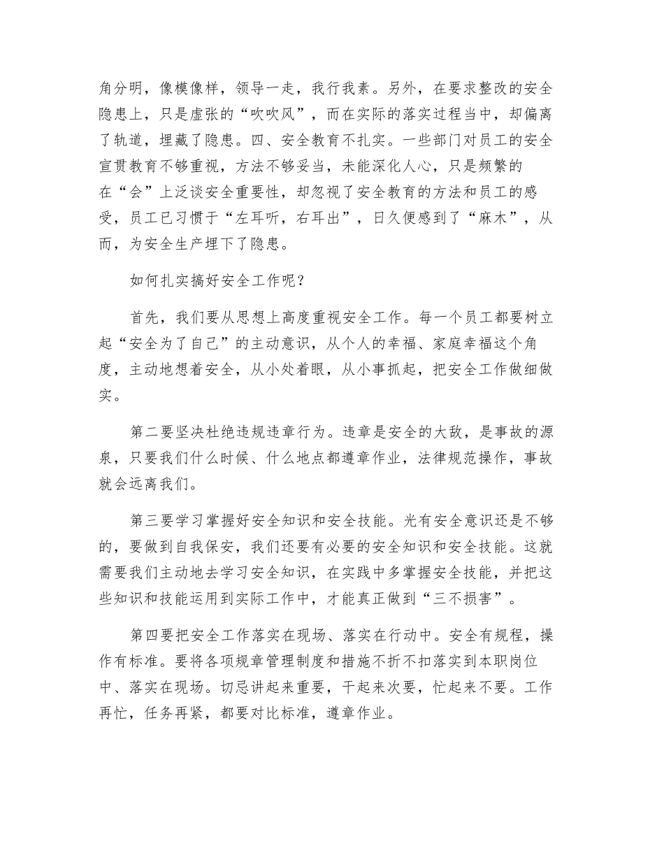 浅谈煤矿安全事故发生的原因及预防_第2页