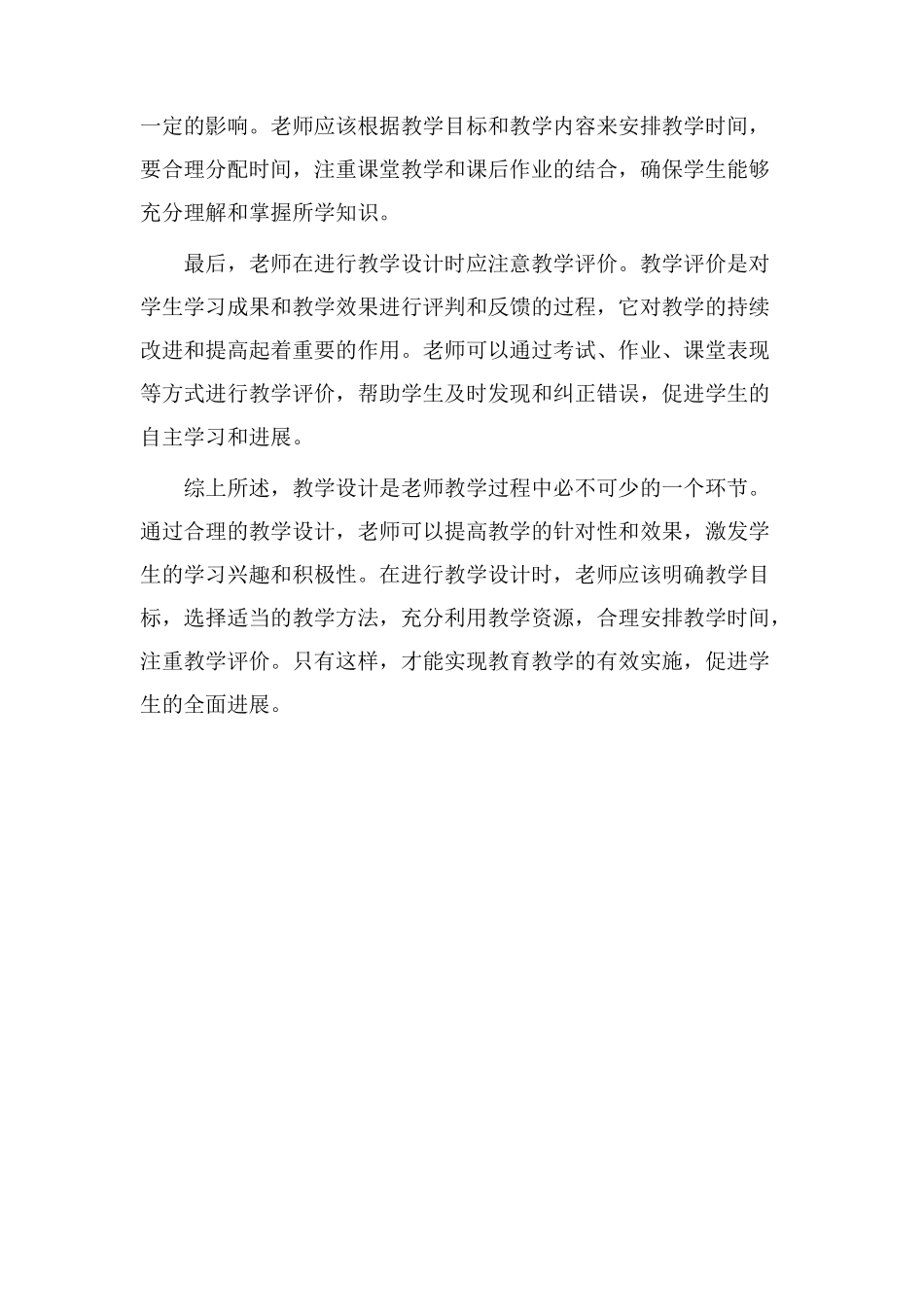 浅谈进行教学设计_第2页