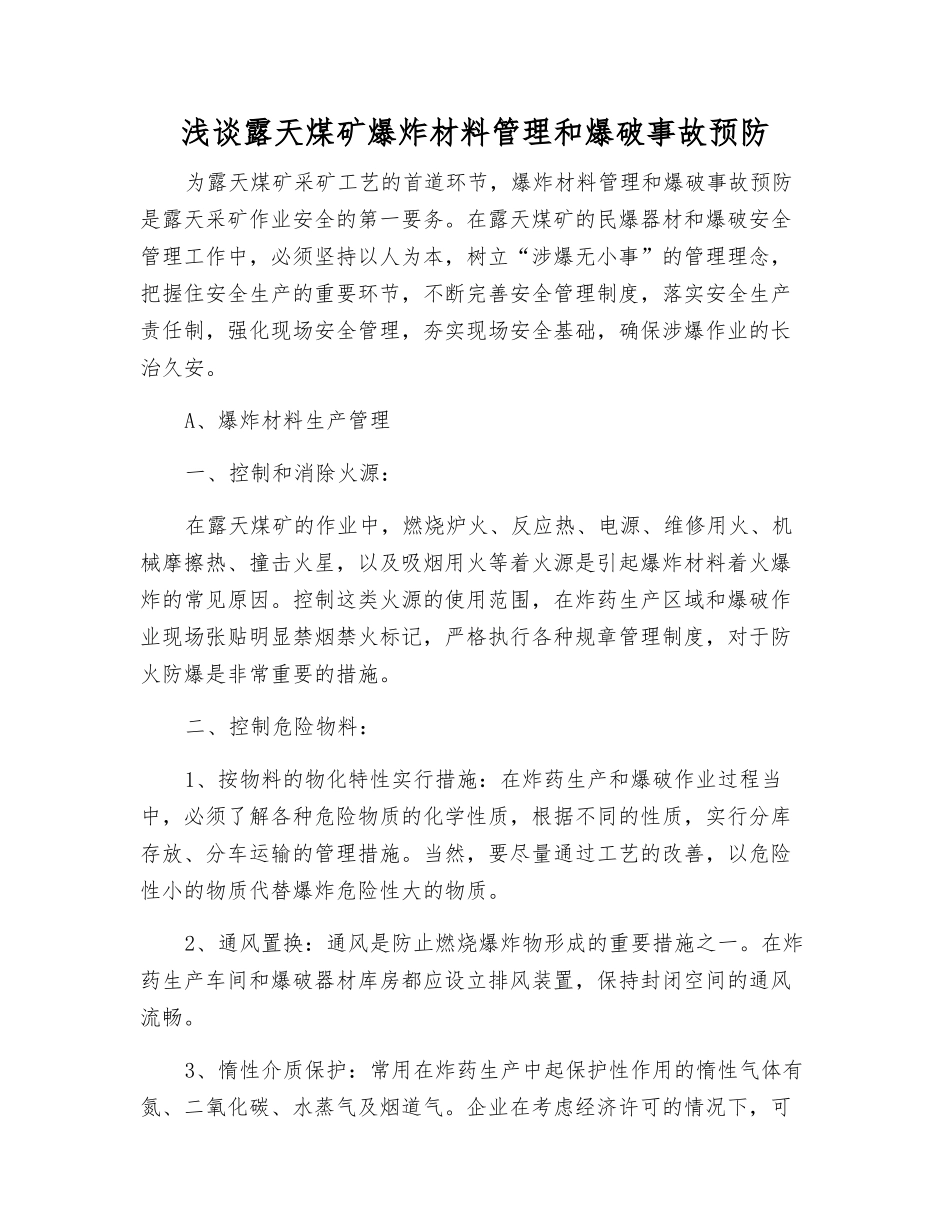 浅谈露天煤矿爆炸材料管理和爆破事故预防_第1页