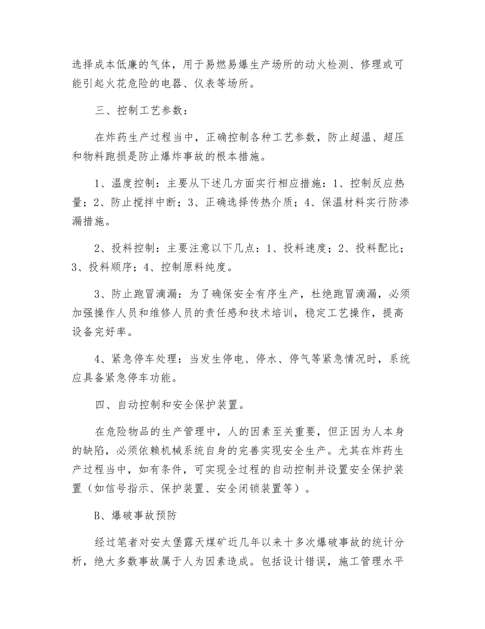 浅谈露天煤矿爆炸材料管理和爆破事故预防_第2页