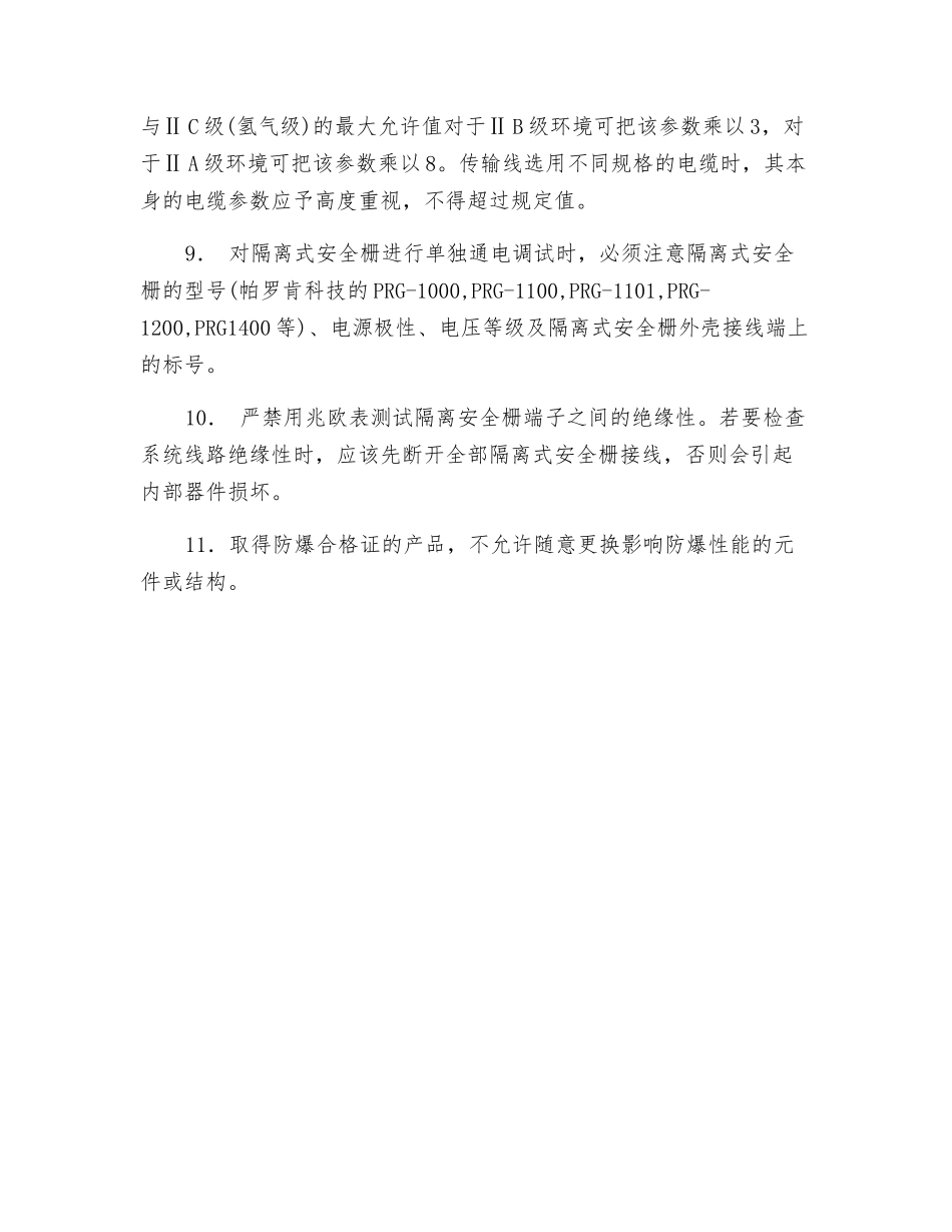 浅谈隔离式安全栅的使用_第2页