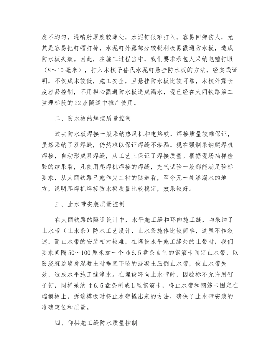 浅谈隧道工程施工中的几个工序质量控制_第2页