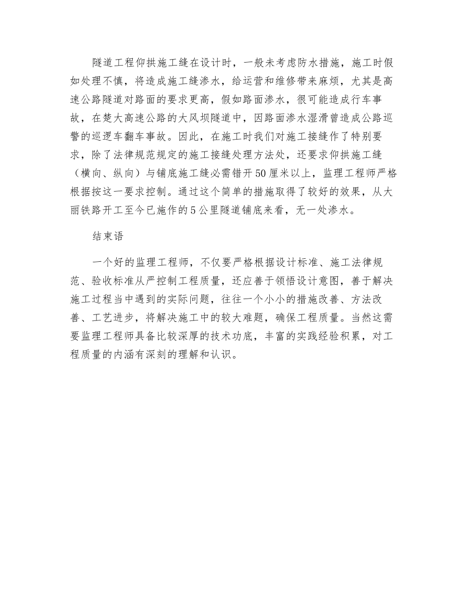 浅谈隧道工程施工中的几个工序质量控制_第3页