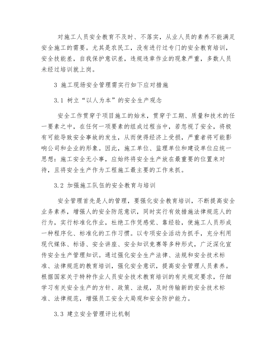 浅谈风电场施工安全与进度控制_第3页