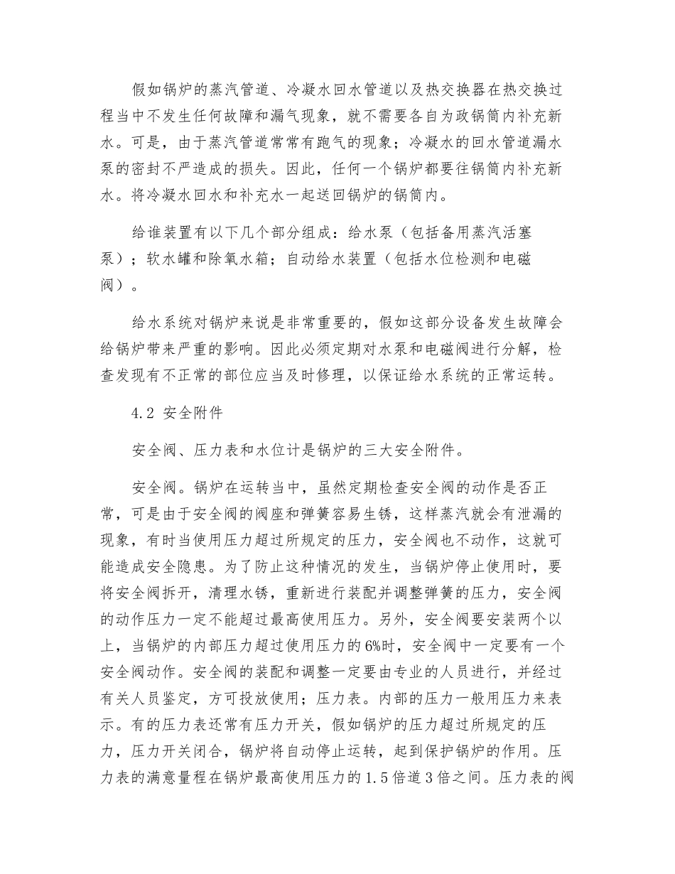 浅谈锅炉和附属设备的检修_第2页