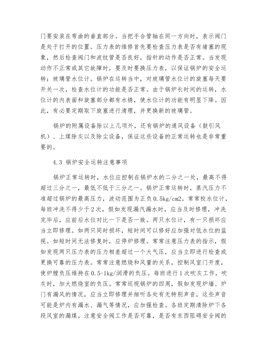 浅谈锅炉和附属设备的检修_第3页