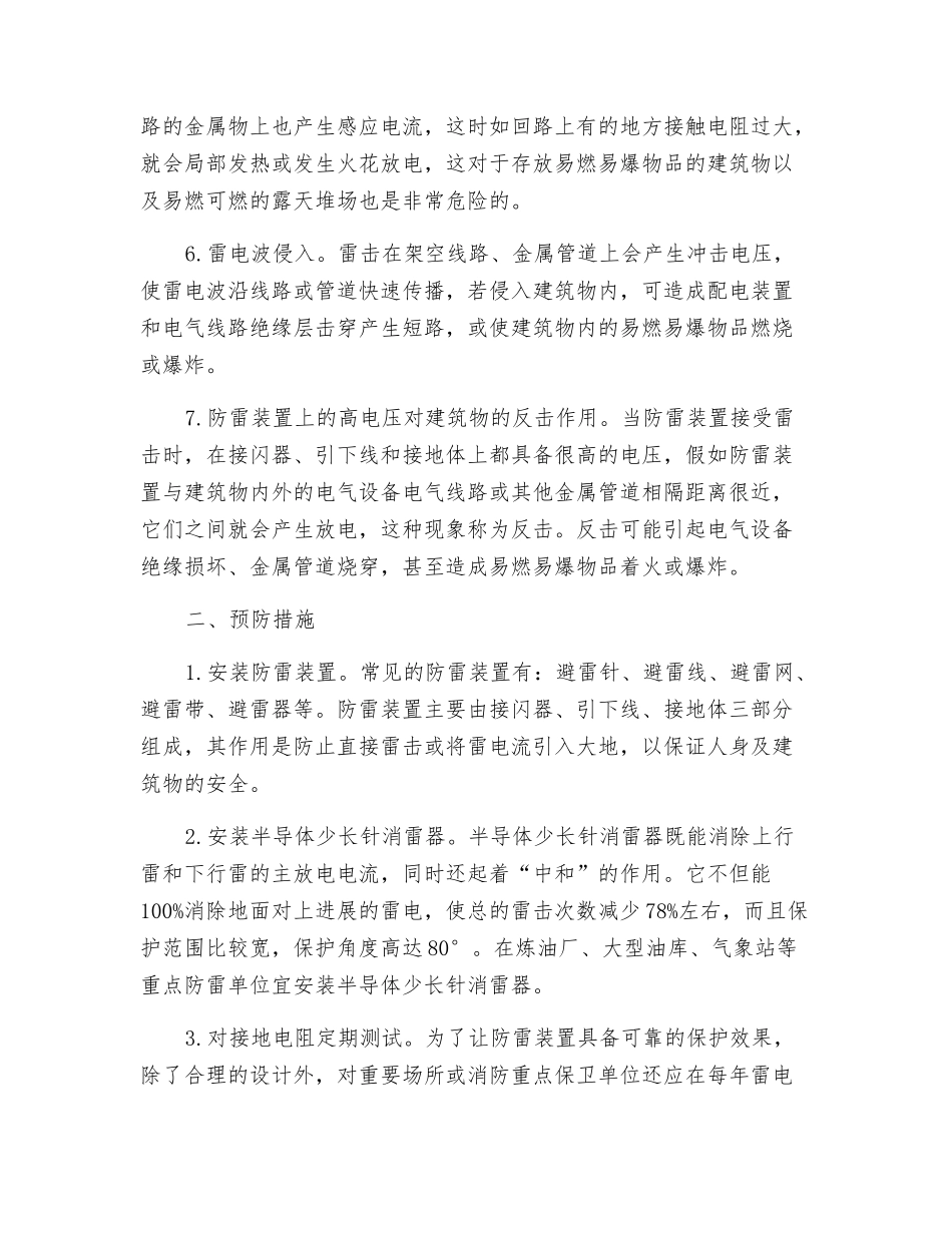 浅谈雷电的火灾危险性及预防_第2页