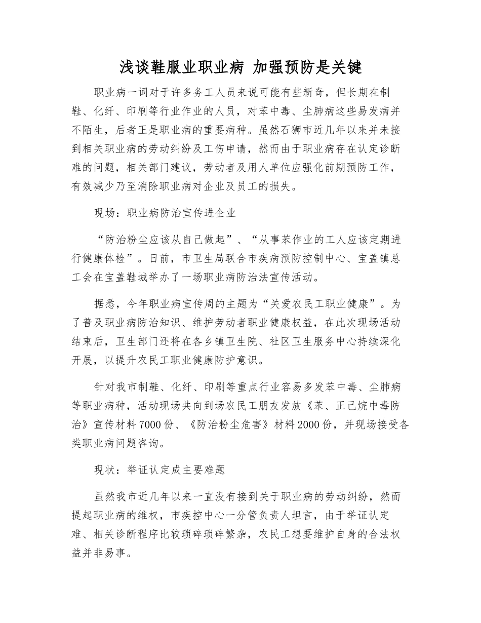 浅谈鞋服业职业病-加强预防是关键_第1页