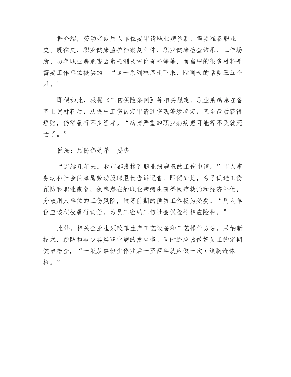 浅谈鞋服业职业病-加强预防是关键_第2页