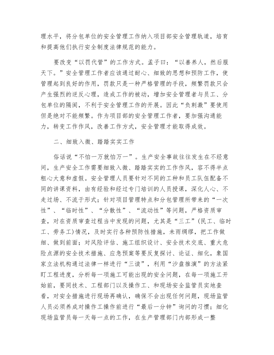 浅谈项目部安全管理工作_第2页