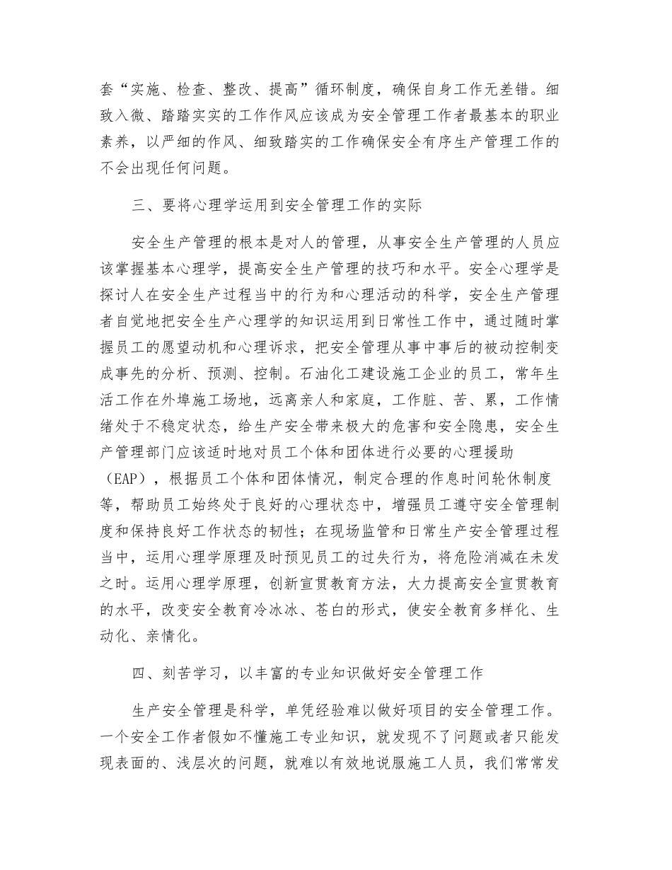 浅谈项目部安全管理工作_第3页