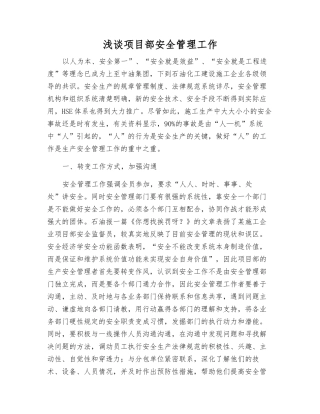 浅谈项目部安全管理工作