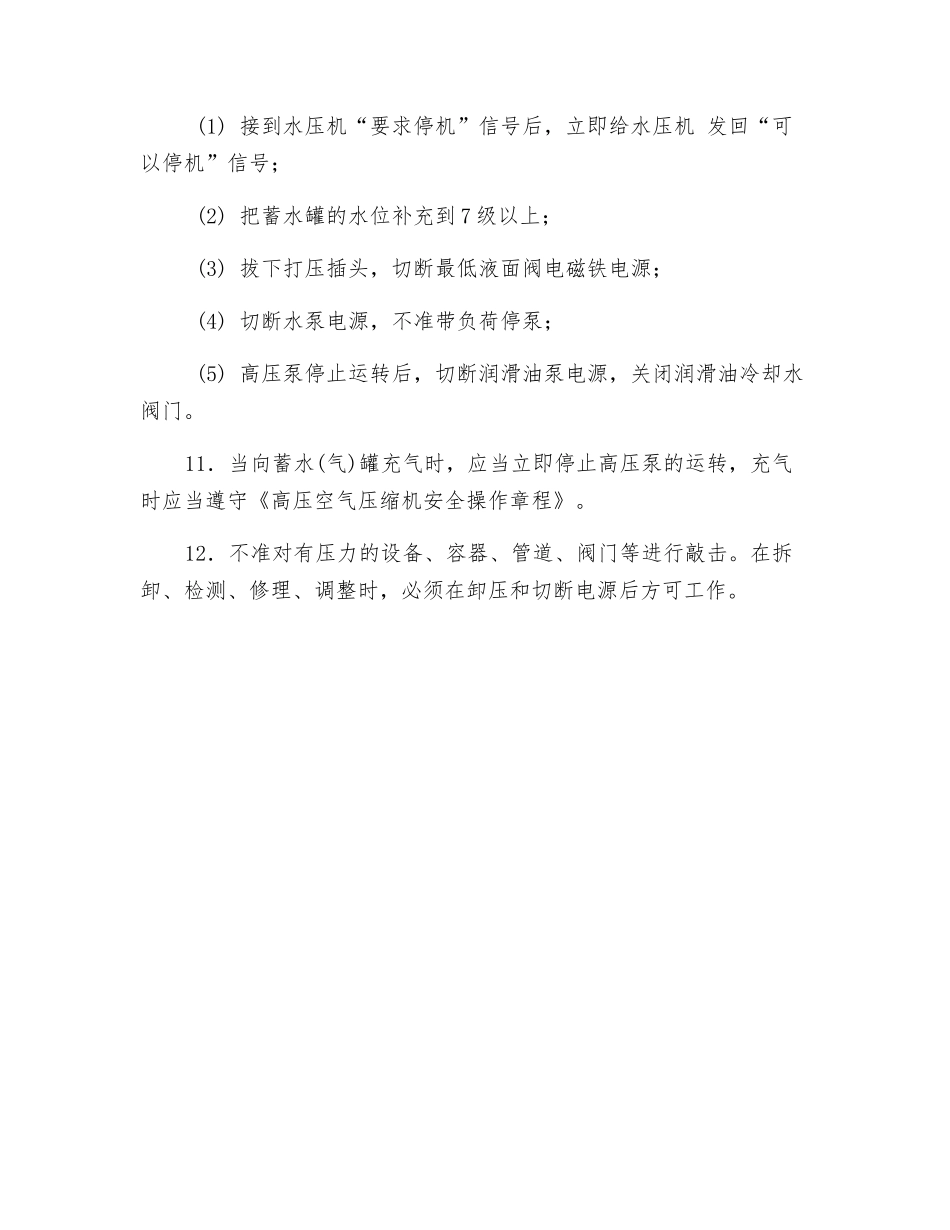 浅谈高压泵安全操作之必备手册_第3页