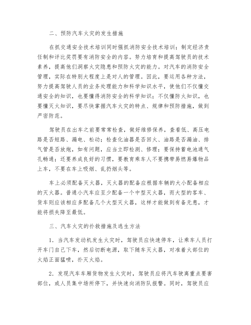 浅谈驾驶员如何预防汽车火灾_第2页
