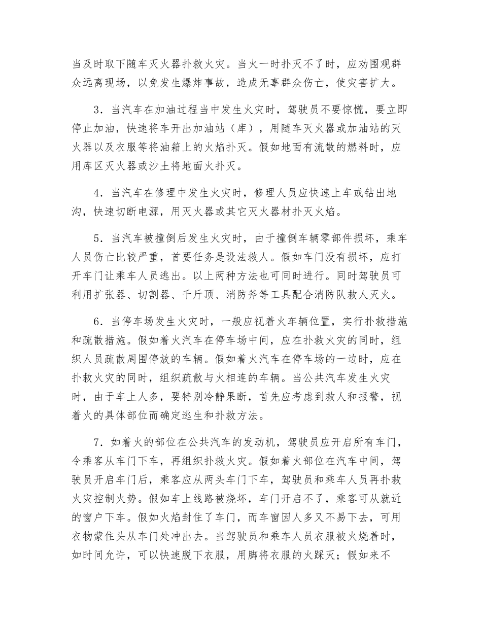 浅谈驾驶员如何预防汽车火灾_第3页