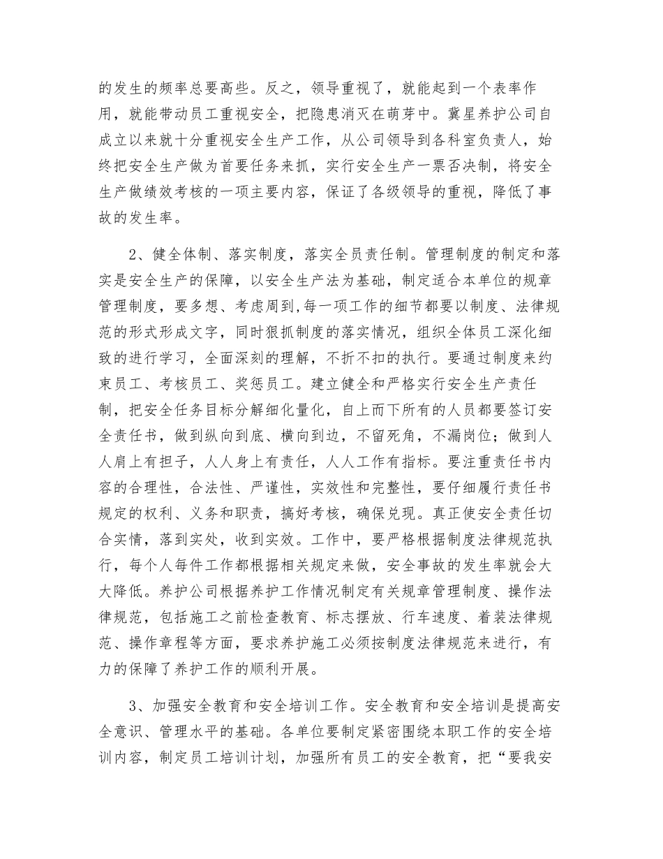 浅谈高速公路养护作业的安全管理_第2页