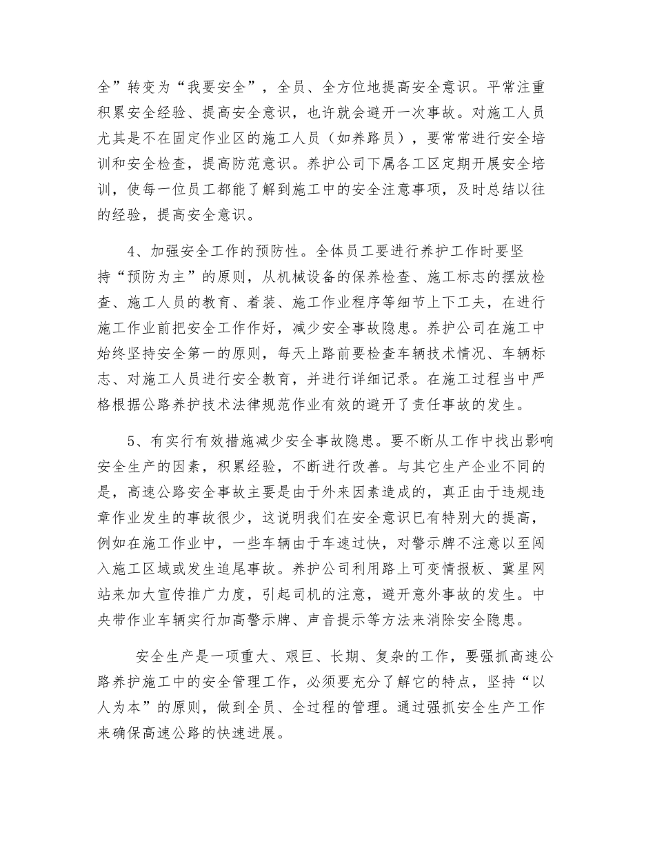 浅谈高速公路养护作业的安全管理_第3页