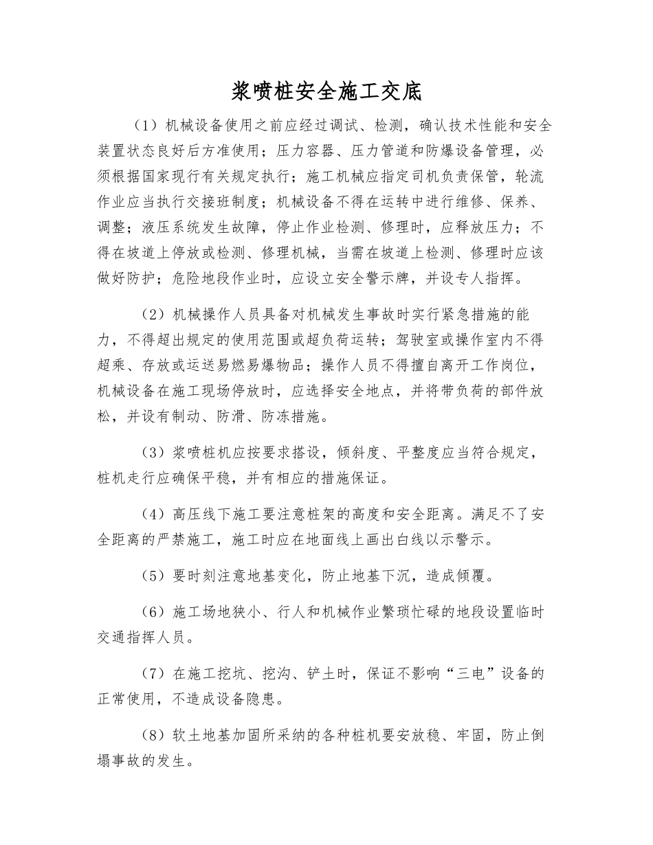 浆喷桩安全施工交底_第1页