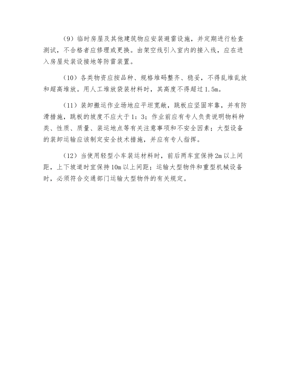 浆喷桩安全施工交底_第2页