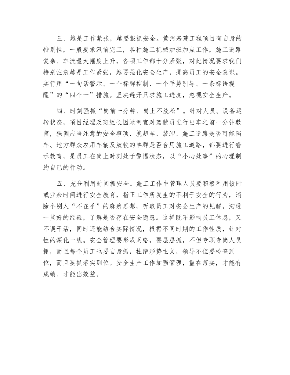 浅谈黄河基层单位安全生产工作思考_第2页