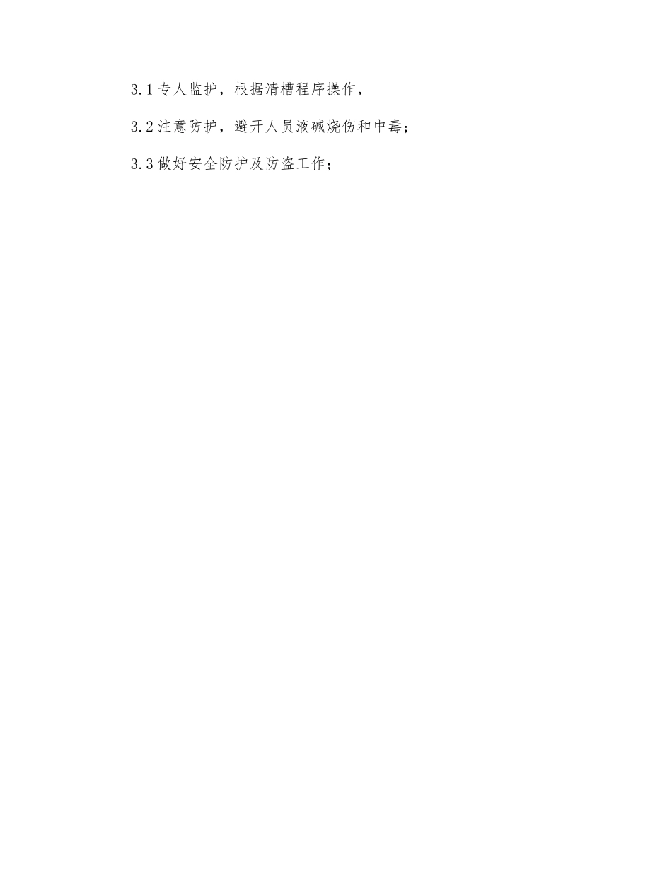 浆化清槽安全操作规程_第2页