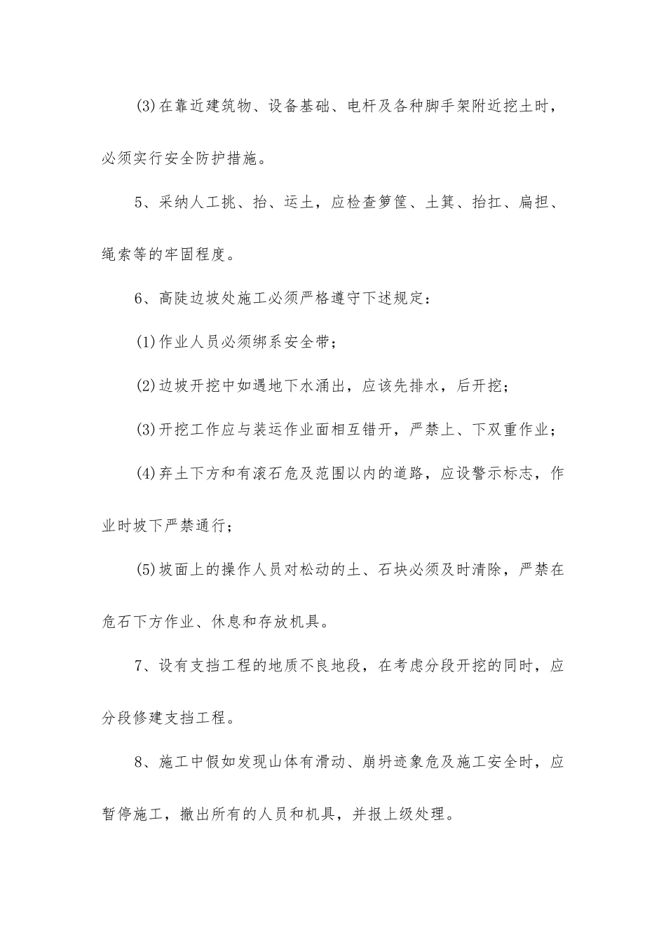 浆砌卵石排水沟工程施工安全措施_第2页