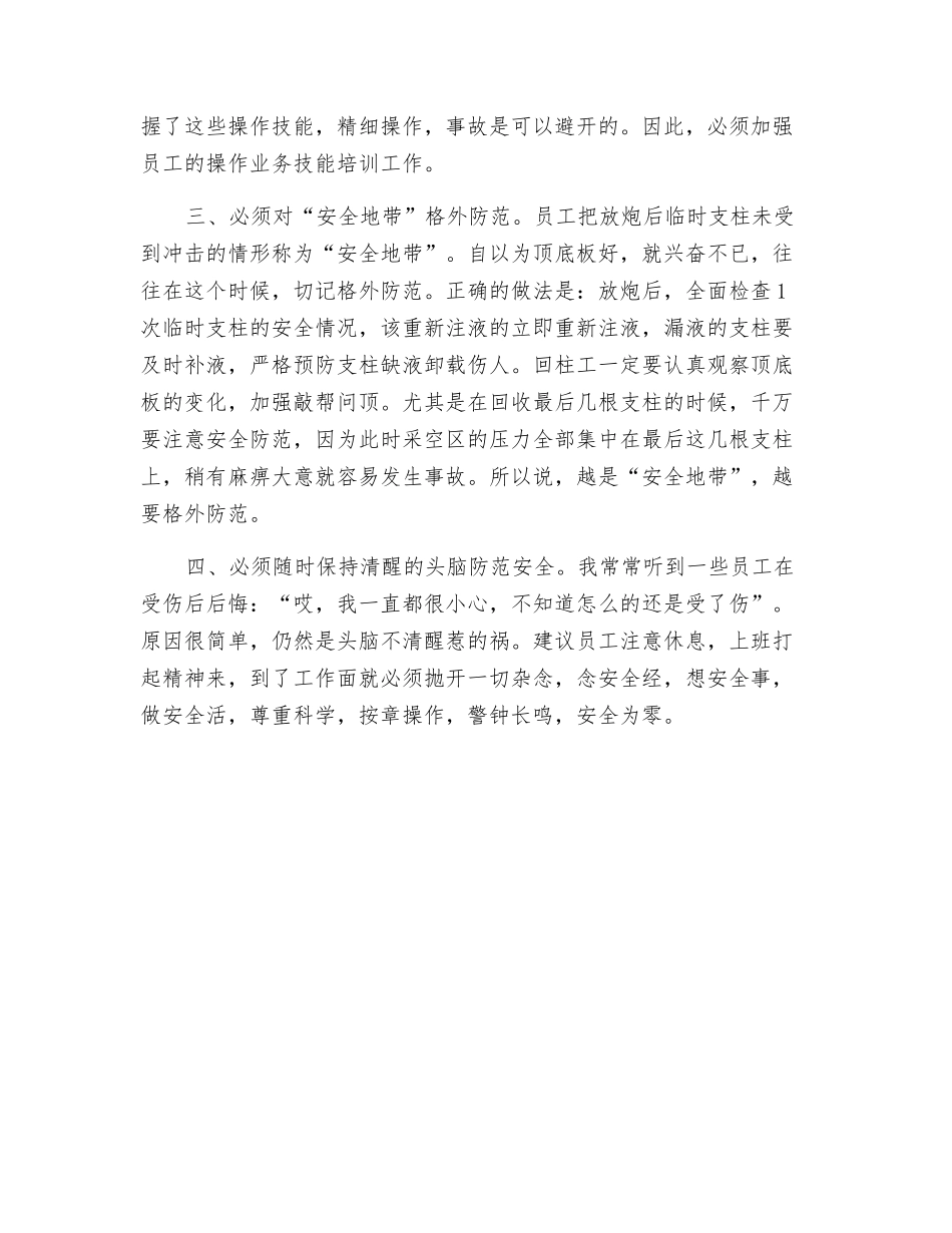 浅谈高采工作面的安全与防范_第2页