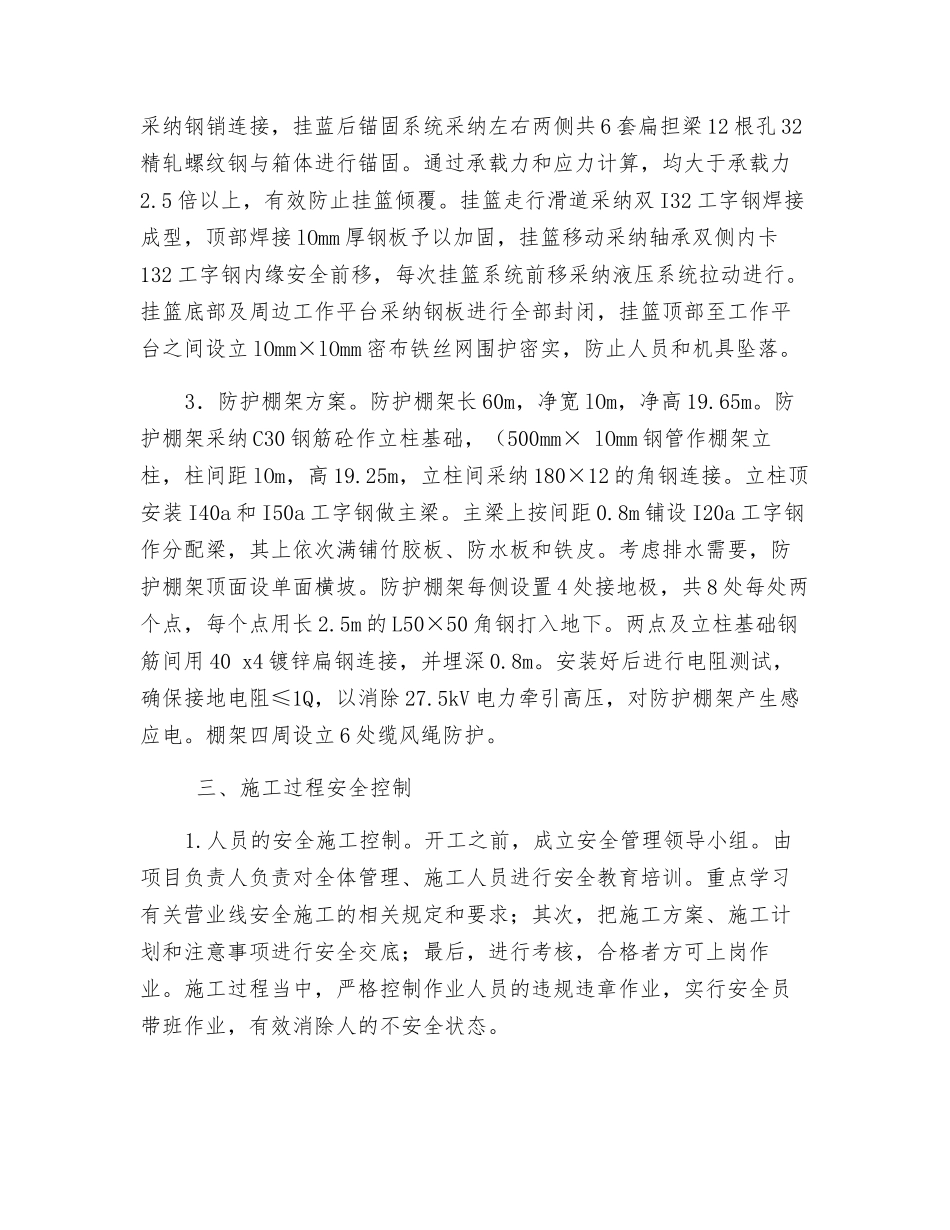 浅述上跨既有线连续梁施工的安全控制_第2页