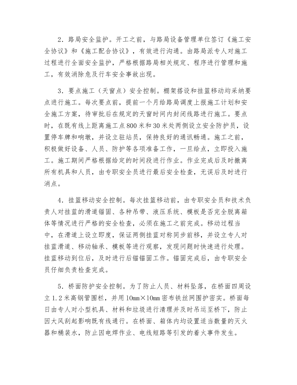 浅述上跨既有线连续梁施工的安全控制_第3页