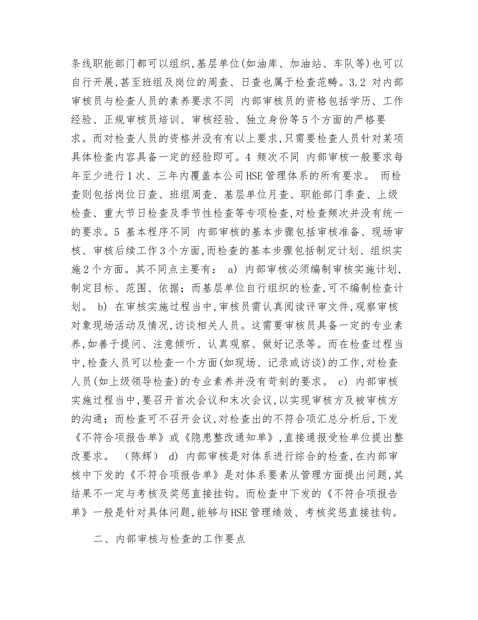 浅述HSE内部审核与检查的差异_第2页